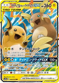 Raichu & Alolan Raichu GX - 008/054 008/054/undefined - SM10a GG End Holofoil (Japanese)