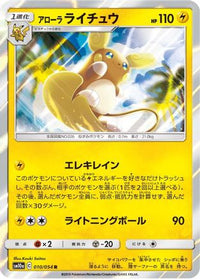 Alolan Raichu 010/054 - SM10a GG End Holofoil (Japanese)
