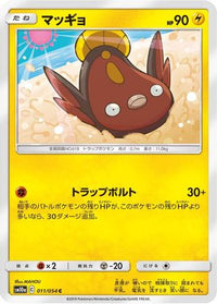 Stunfisk 011/054 - SM10a GG End  (Japanese)