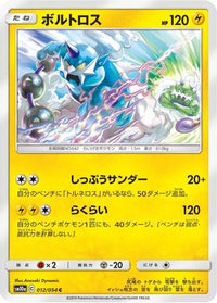 Thundurus 012/054 - SM10a GG End  (Japanese)
