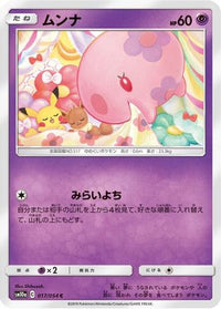 Munna 017/054 - SM10a GG End  (Japanese)