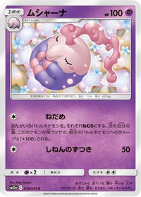 Musharna 018/054 - SM10a GG End  (Japanese)