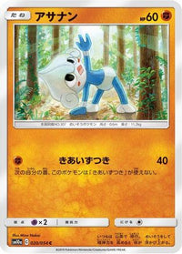 Meditite 020/054 - SM10a GG End  (Japanese)