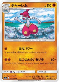 Medicham 021/054 - SM10a GG End  (Japanese)