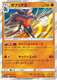 Garchomp 024/054/undefined - SM10a GG End Holofoil (Japanese)