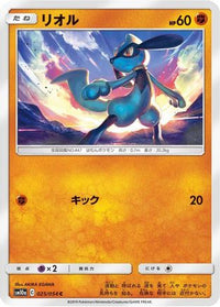 Riolu 025/054/undefined - SM10a GG End  (Japanese)