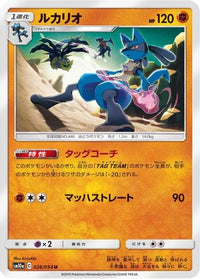 Lucario 026/054 - SM10a GG End  (Japanese)