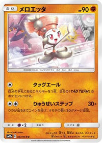 Meloetta 027/054 - SM10a GG End  (Japanese)