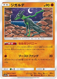 Zygarde 028/054/undefined - SM10a GG End  (Japanese)