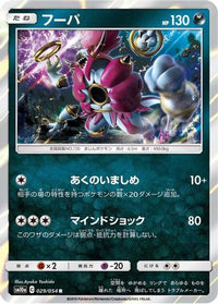 Hoopa 029/054 - SM10a GG End Holofoil (Japanese)