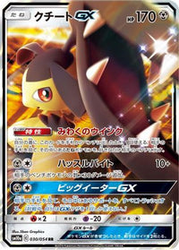 Mawile GX 030/054 - SM10a GG End Holofoil (Japanese)