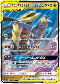 Garchomp & Giratina GX 032/054 - SM10a GG End Holofoil (Japanese)