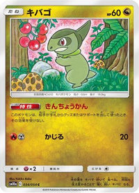 Axew 034/054 - SM10a GG End  (Japanese)