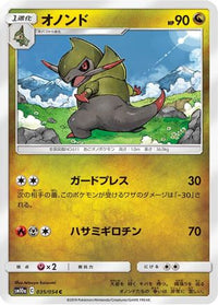 Fraxure 035/054 - SM10a GG End  (Japanese)