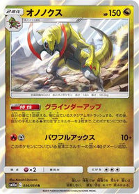 Haxorus 036/054 - SM10a GG End Holofoil (Japanese)