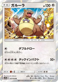 Kangaskhan 037/054/undefined - SM10a GG End Holofoil (Japanese)