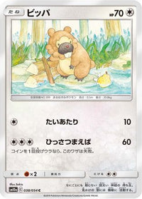 Bidoof 038/054 - SM10a GG End  (Japanese)