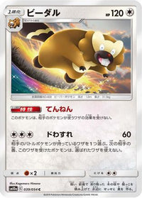 Bibarel 039/054 - SM10a GG End  (Japanese)