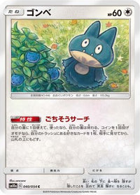 Munchlax 040/054 - SM10a GG End  (Japanese)