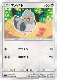 Pidove 041/054 - SM10a GG End  (Japanese)