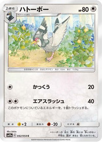Tranquill 042/054 - SM10a GG End  (Japanese)