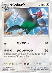 Unfezant 043/054 - SM10a GG End  (Japanese)