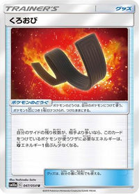 Karate Belt 047/054 - SM10a GG End  (Japanese)