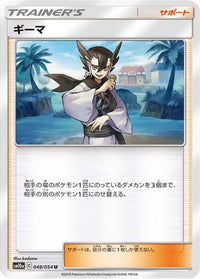 Grimsley 048/054 - SM10a GG End  (Japanese)