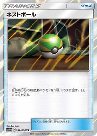 Nest Ball 052/054 - SM10a GG End Holofoil (Japanese)