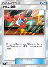 Rotom Dex 053/054 - SM10a GG End Holofoil (Japanese)