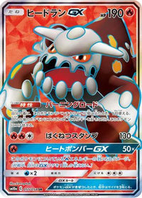 Heatran GX 055/054 - SM10a GG End Holofoil (Japanese)