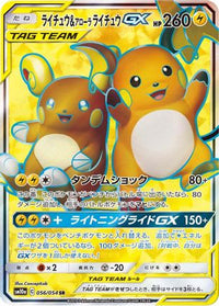 Raichu & Alolan Raichu GX 056/054 - SM10a GG End Holofoil (Japanese)