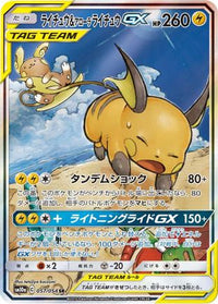 Raichu & Alolan Raichu GX 057/054 - SM10a GG End Holofoil (Japanese)