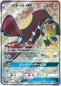 Mawile GX - 058/054 058/054/undefined - SM10a GG End Holofoil (Japanese)