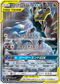 Garchomp & Giratina GX 060/054 - SM10a GG End Holofoil (Japanese)