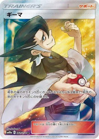 Grimsley - 061/054 061/054/undefined - SM10a GG End Holofoil (Japanese)
