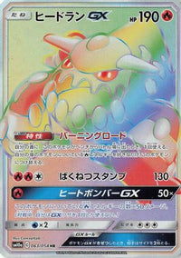 Heatran GX 063/054 - SM10a GG End Holofoil (Japanese)