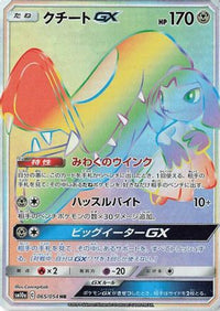 Mawile GX 065/054 - SM10a GG End Holofoil (Japanese)