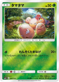 Exeggcute 001/114/undefined - SM4 GX Battle Boost Holofoil (Japanese)