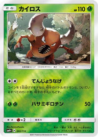 Pinsir 002/114 - SM4 GX Battle Boost Holofoil (Japanese)