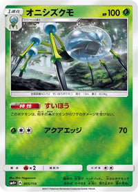 Araquanid 005/114 - SM4 GX Battle Boost Holofoil (Japanese)