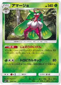 Tsareena 010/114 - SM4 GX Battle Boost Holofoil (Japanese)