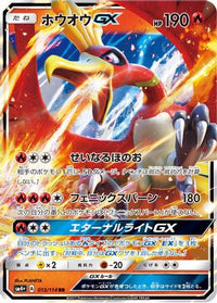 HoOh GX 013/114 - SM4 GX Battle Boost Holofoil (Japanese)