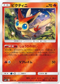 Victini 014/114 - SM4 GX Battle Boost Holofoil (Japanese)