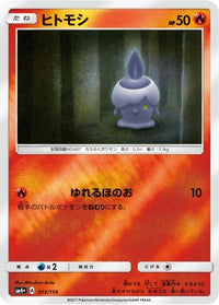 Litwick 015/114 - SM4 GX Battle Boost Holofoil (Japanese)