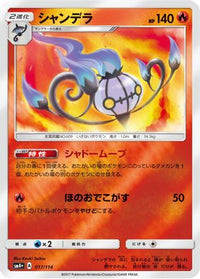 Chandelure 017/114 - SM4 GX Battle Boost Holofoil (Japanese)