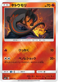 Salandit 018/114/undefined - SM4 GX Battle Boost Holofoil (Japanese)