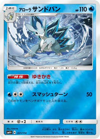 Alolan Sandslash 021/114/undefined - SM4 GX Battle Boost Holofoil (Japanese)