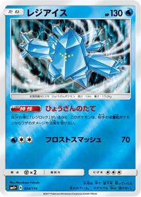 Regice 024/114 - SM4 GX Battle Boost Holofoil (Japanese)