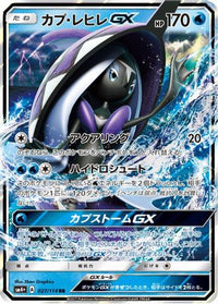 Tapu Fini GX 027/114 - SM4 GX Battle Boost Holofoil (Japanese)